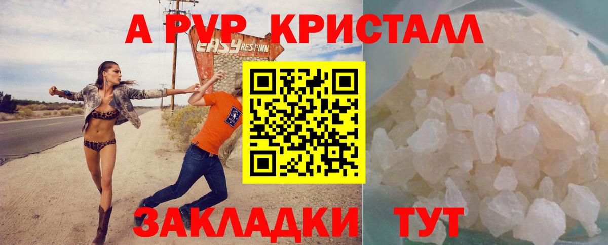 Медногорск  APVP Crystall  Альфа ПВП  A PVP СК  Alpha PVP мука  Вход с VPN 