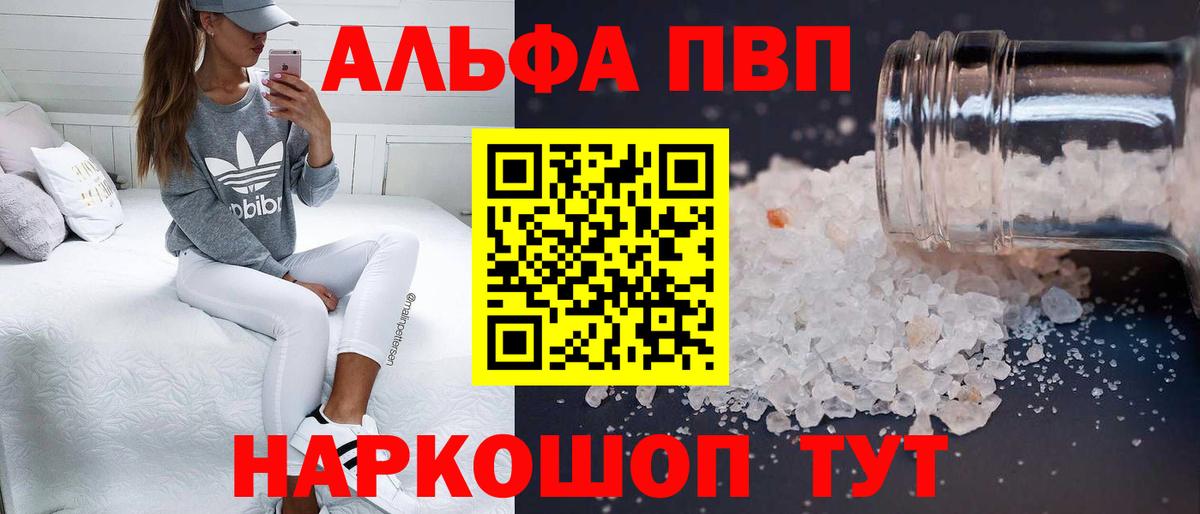 A-PVP VHQ Медногорск