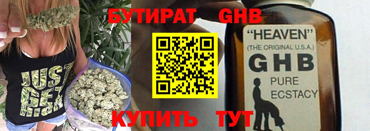 Медногорск  БУТИРАТ BDO 33%  Бутират  Вход с VPN 