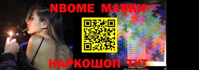 марки nbome Ивантеевка