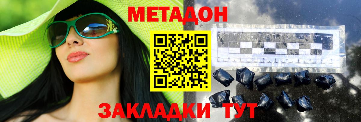 Метадон methadone  Метадон кристалл  Вход с VPN  Медногорск 
